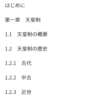 戦後日本の天皇制から象徴天皇制への転換についての研究 | 卒論ショップ